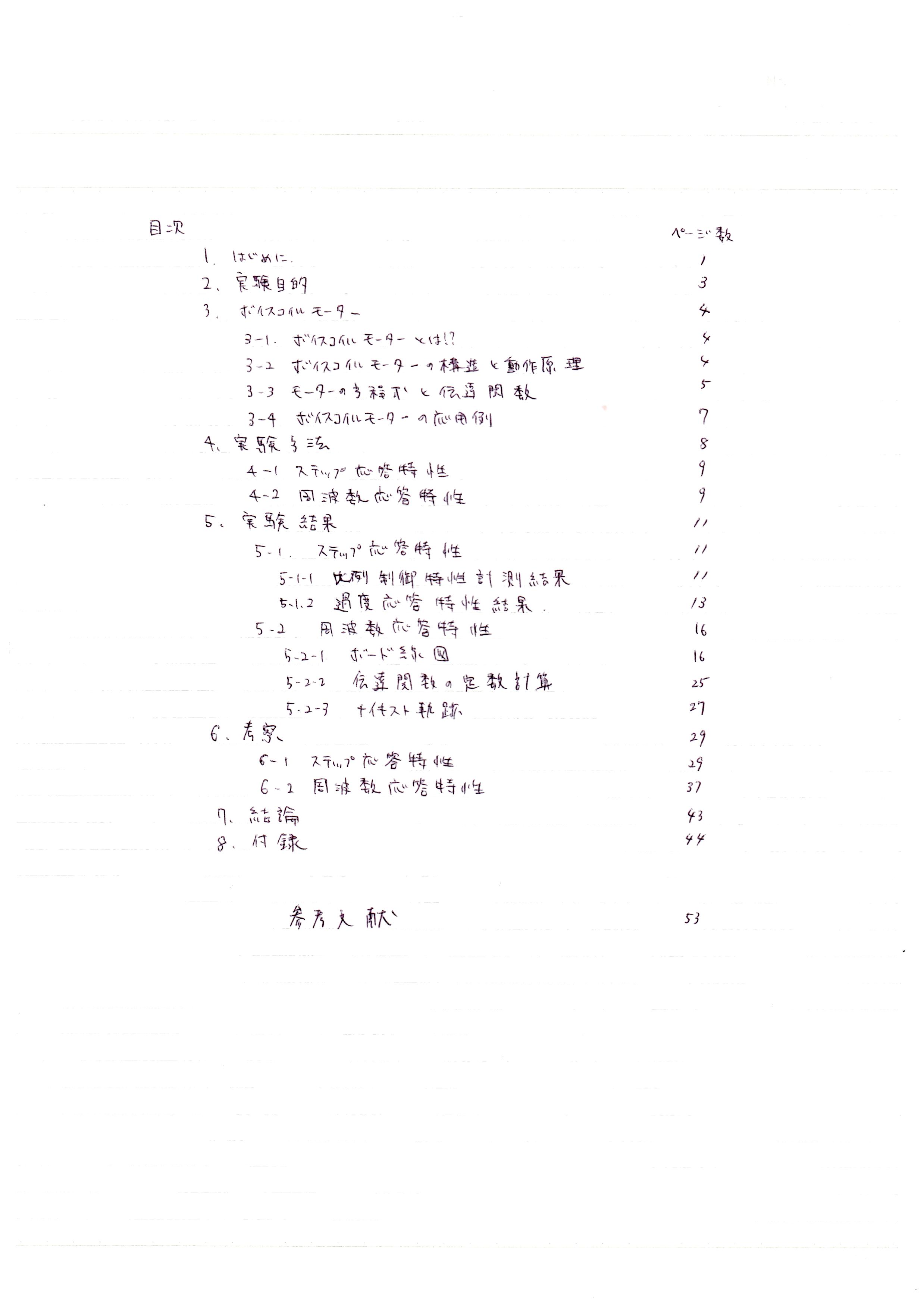 ボイスコイルモータの周波数特性について