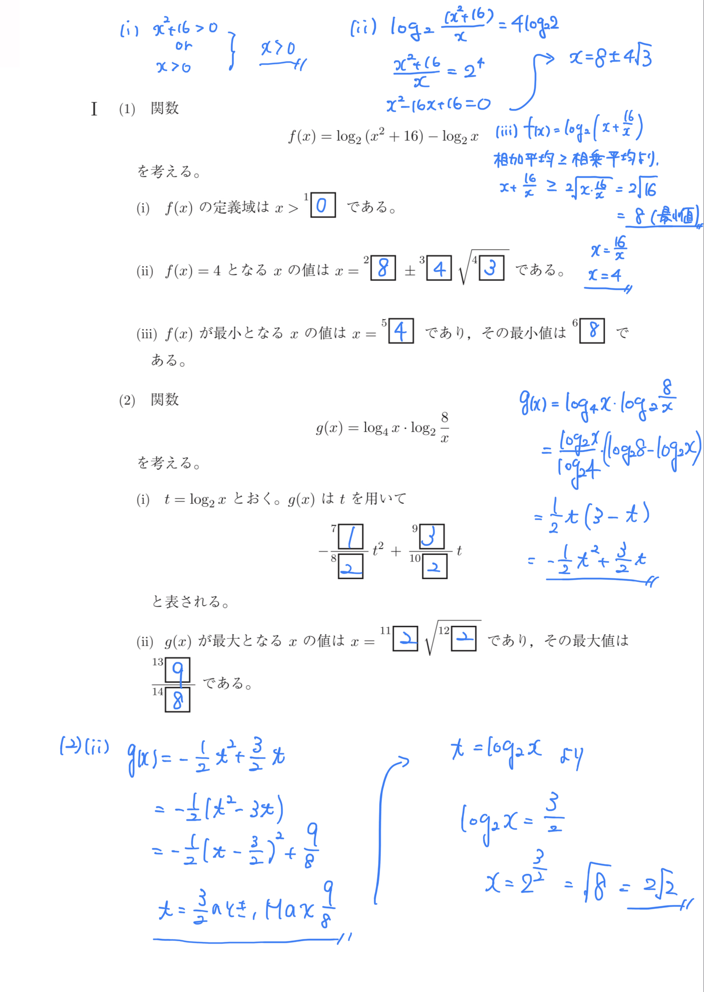 文系数学 近畿大学2016年から2018年 3年分 一般入試前期a日程の解答と解説