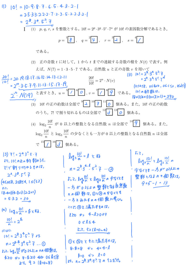 【文系数学】近畿大学2016年から2018年（3年分）一般入試前期A日程の解答と解説