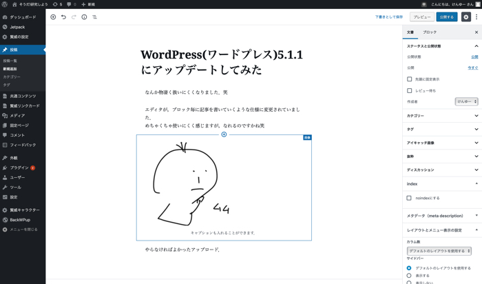 WordPress(ワードプレス)5.1.1にアップデートしてみた