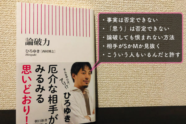 【書評】ひろゆき氏の論破力を読んだ感想を書きます