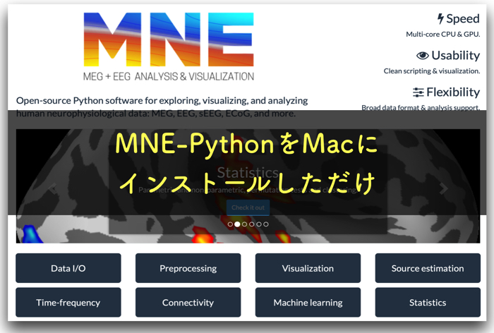 MNE-PythonをMacにインストールしただけ【脳波解析】