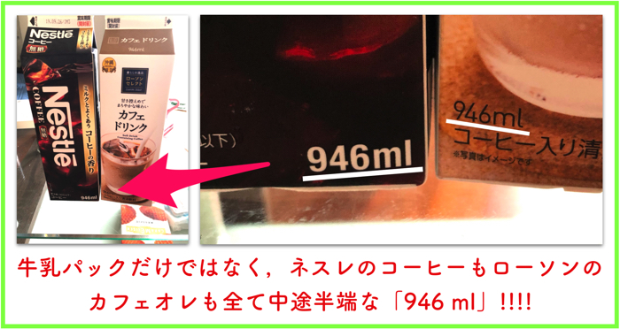 沖縄の紙パック飲料のサイズがなぜ946mlなのか！？【戦後沖縄】