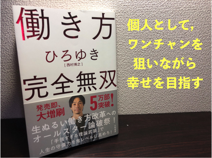 働き方完全無双 読んだ感想を書きます 4コママンガ付き