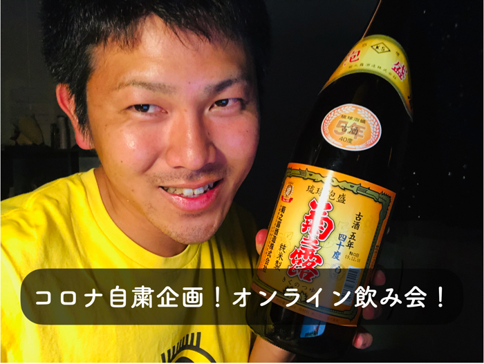 オンライン呑み屋で何でもご相談にのります!気晴らしにでもどうぞ!